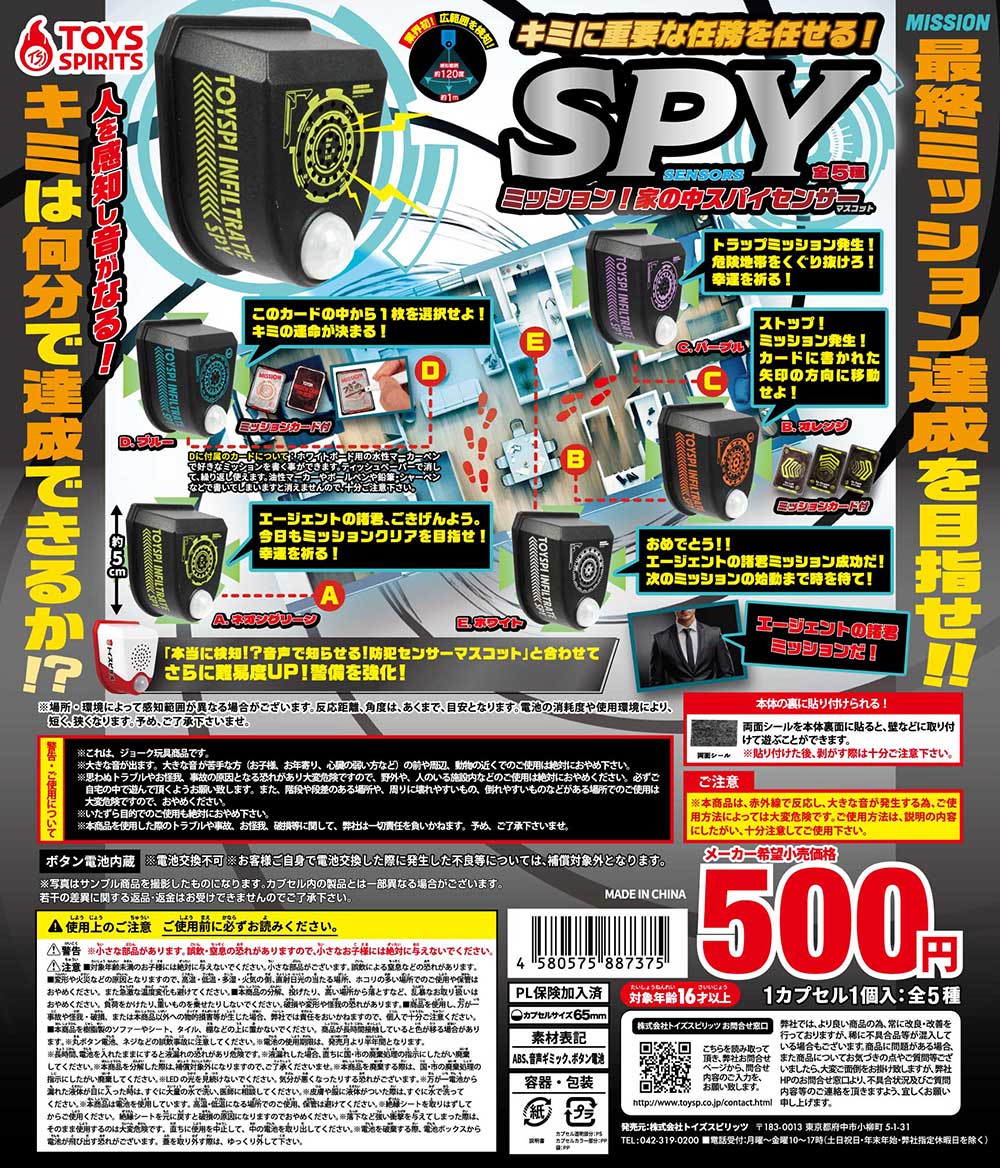 音声マスコット第3弾‼️ 「ミッション！家の中スパイセンサー