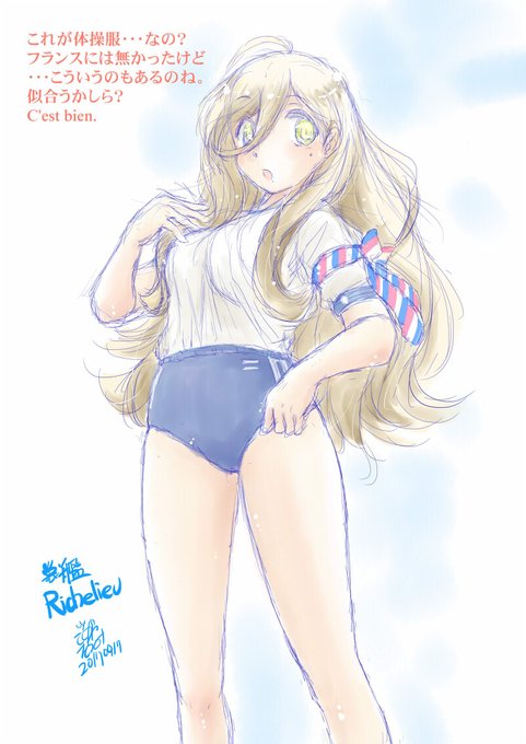 #これを見た人は体操服をTLに放流しよう 再掲。 