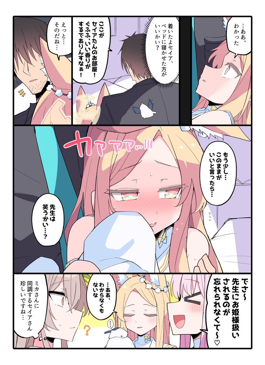 セイア…お姫様になりたくないか…?