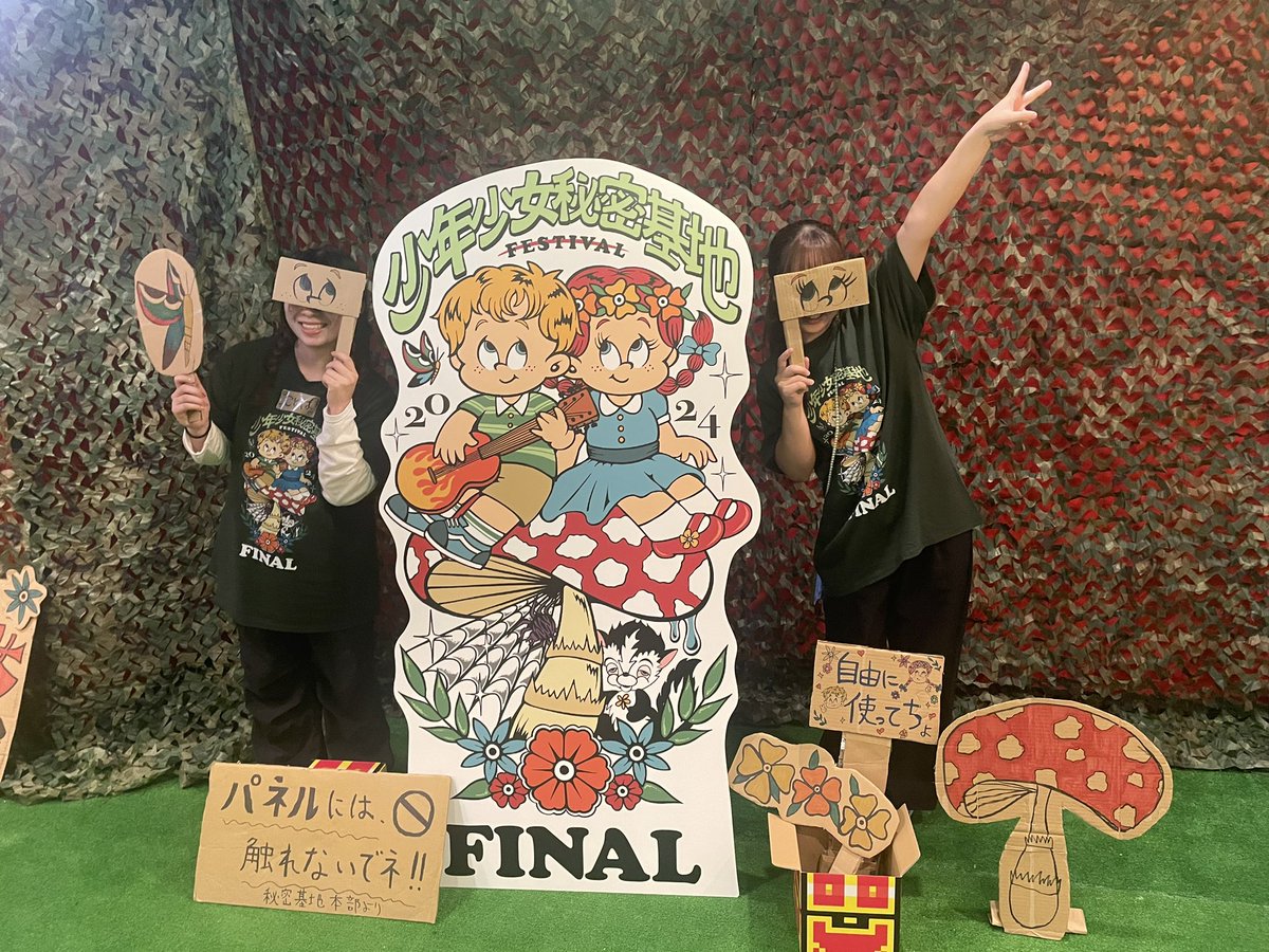snsjfes's tweet photo. 昨日もみんなで作った秘密基地。
昨日よりもパワーアップ！
今日が一度最後の日。
タイムカプセルに思い出詰めて
またいつか戻って来れるかな。
卒業の最後の日みんなで最高の思い出詰めよう！

#少年少女秘密基地
#少年少女秘密基地2024FINAL https://t.co/PqE7EQHiN3