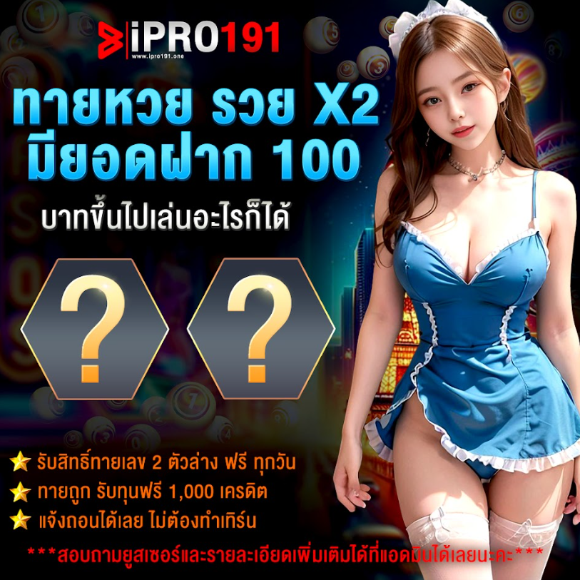 trex_02x's tweet photo. 📢กิจกรรมทายหวยรวยx2 #ipro191
📲 สมัครฟรี : https://t.co/2MSOZ6QY1e

🔰รับสิทธิ์ทายเลขท้าย 2 ตัว
💸ทายถูกรับไปเลย 1,000 บาท
✅แจ้งถอนได้เลย ไม่ต้องทำเทิร์น

#เว็บบาคาร่าอันดับ1 #เว็บบาคาร่าเว็บตรง #คาสิโนออนไลน์ #สล็อตแตกง่าย #iprobet #IPRO191 #กันต์กันตถาวร https://t.co/ZJ8Qg0Du9i