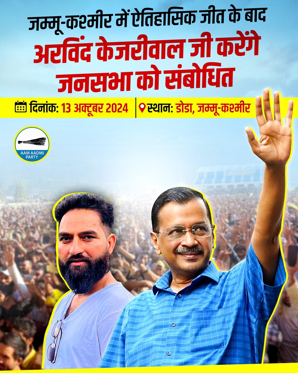 bittuabhijain's tweet image. Hello #JammuKashmir, even if you people have helped @AamAadmiParty win only one seat in this assembly election, the party will not let you face disappointment at all.
Now not only #Doda seat but this #Dodaassembly constituency will become the voice of entire Jammu and Kashmir