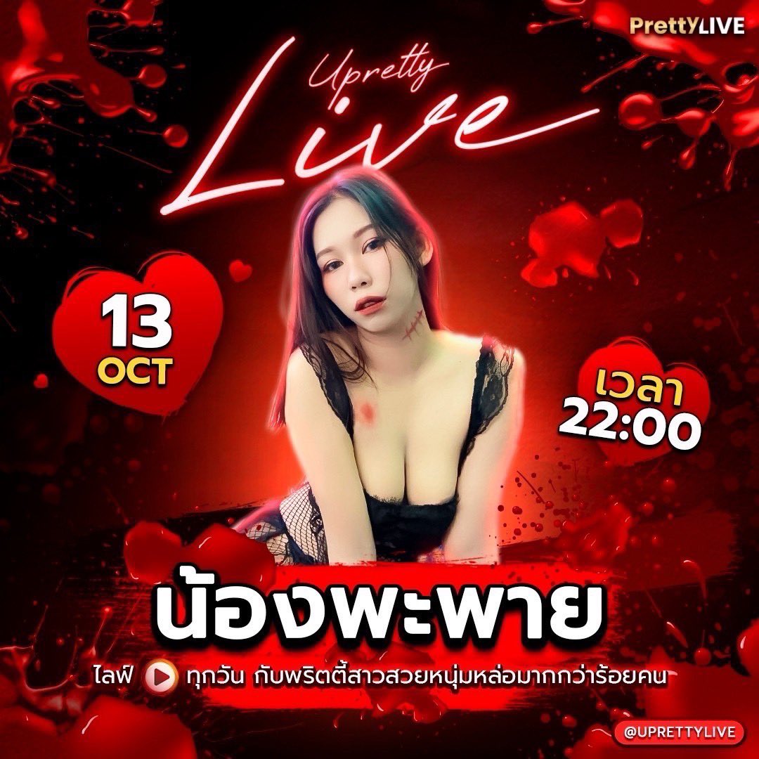 มาแตกด้วยกันวันนี้ที่
 page.line.me/uprettylive