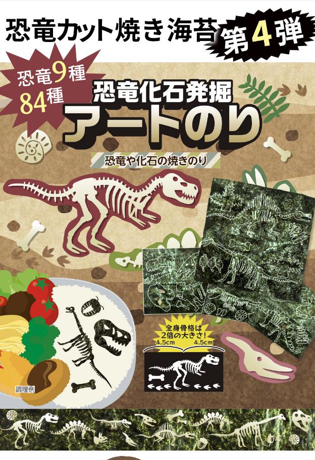 nakano_factory's tweet photo. アートのり担当です。

新商品の恐竜化石発掘アートのりです。

お弁当のごはんにのせて化石を発掘を楽しむことができます。

近日、発売前にプレゼント企画をいたしますので楽しみにお待ちください。

#なかのふぁくとりー  #キャラ弁 #お弁当作り https://t.co/cWQVWXUral