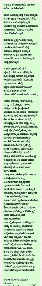 ಈ ಮಹತಾಯಿ 'ಸಂಕಲ್ಪ' ನಾವೆಲ್ಲ ಓದಲೇಬೇಕು ತನ್ನ ಊರಿನ ಮಕ್ಕಳಿಗಾಗಿ ಗ್ರಂಥಾಲಯ ನಿರ್ಮಾಣ ಮಾಡಿದ್ದಾಳೆ' ಮಲ್ಲವ್ವ ಗಂಡ ಭೀಮಪ್ಪ ಮೇಟಿ (ಗ್ರಾಮ ಮಂಟೂರು ರಾಯಬಾಗ ತಾಲ್ಲೂಕು ಬೆಳಗಾವಿ ಜಿಲ್ಲೆ) <a href="/meti_sadas8671/">Mallavva Bhimappa Meti</a>