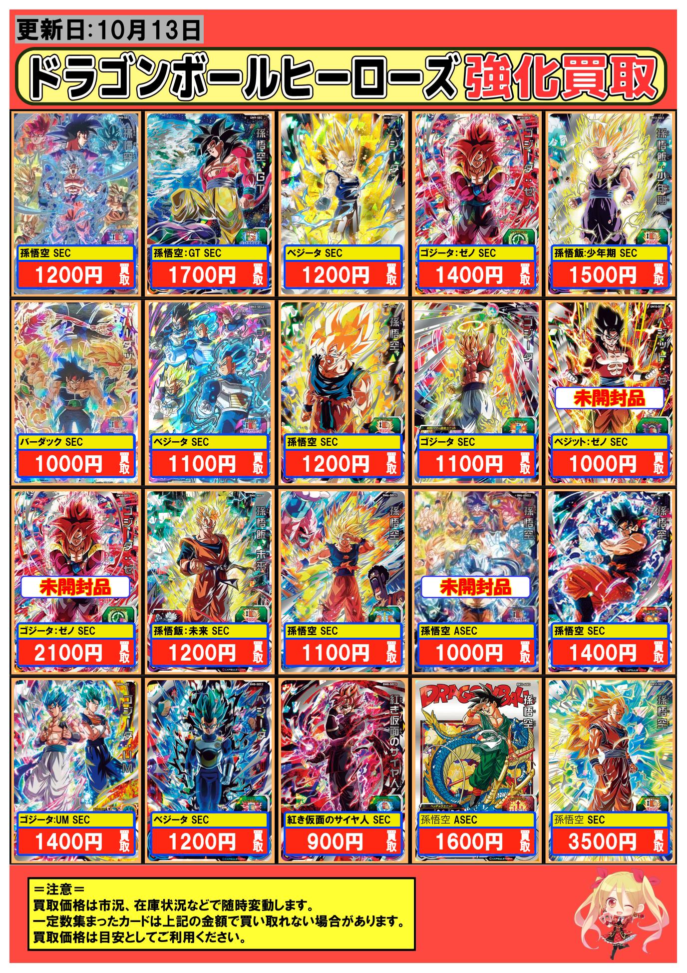 UGM10-SEC孫悟空 UM10-SECベジータ UM12-SEC孫悟飯 UGM10-SEC孫悟空