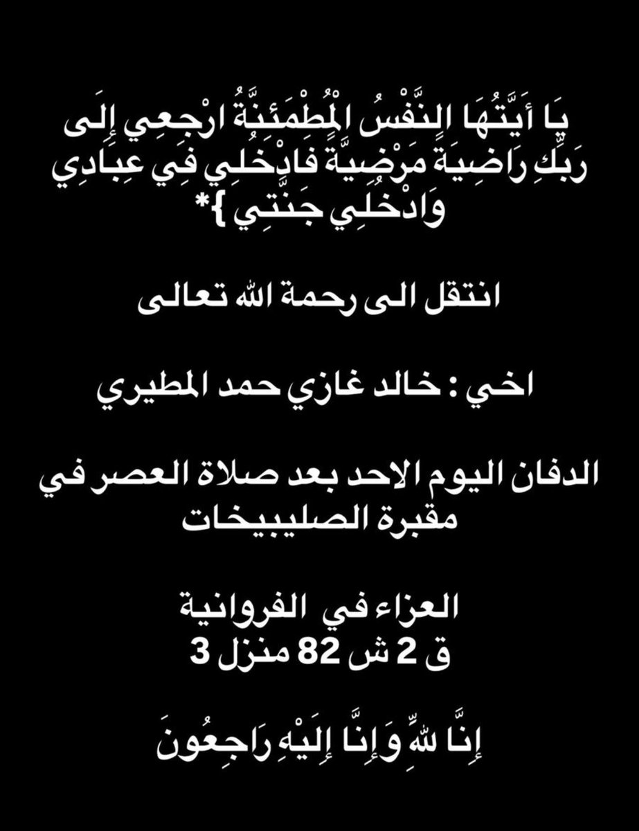 انتقل الى رحمة الله اخوي وعضيدي وصديق عمري  الغالي غالي غالي جداً انا لله وانا اليه راجعون ولاحول ولاقوة الا بالله يارب صبرنا يارب