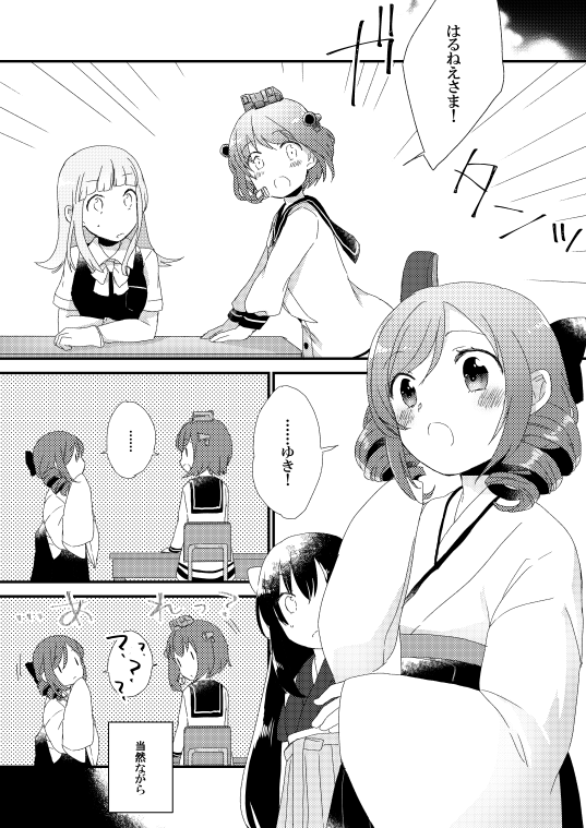 雪風と春風と十六駆(1/3) 