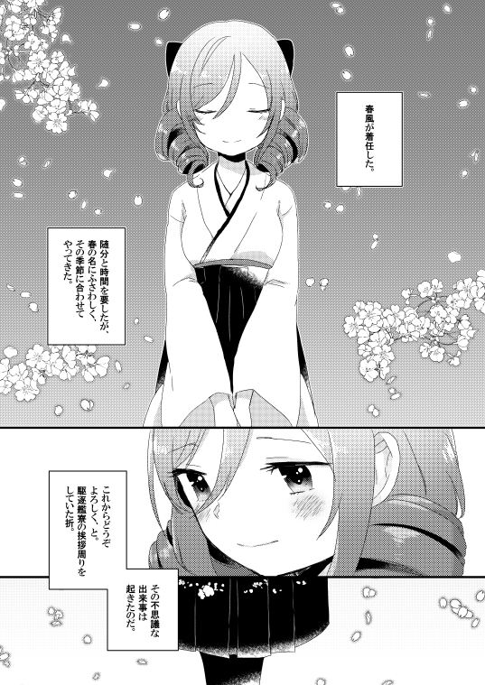 雪風と春風と十六駆(1/3) 
