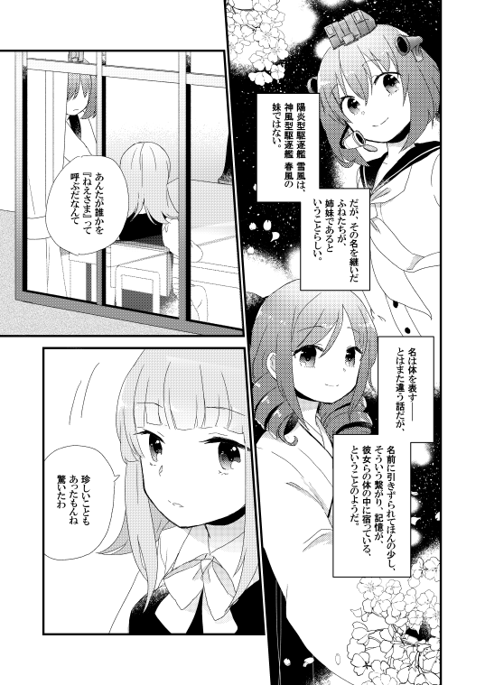 雪風と春風と十六駆(1/3) 