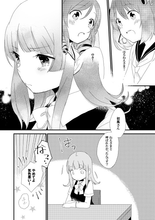 雪風と春風と十六駆(2/3) 
