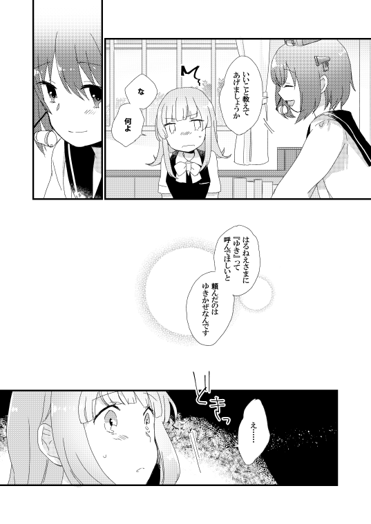 雪風と春風と十六駆(2/3) 