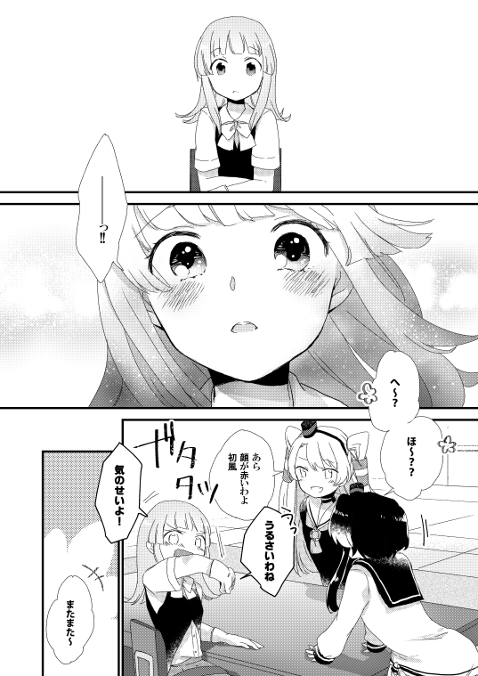 雪風と春風と十六駆(3/3) 