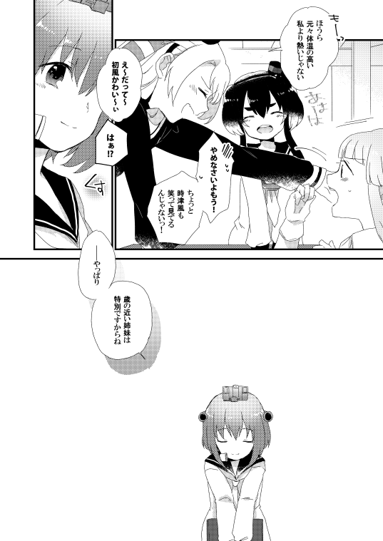 雪風と春風と十六駆(3/3) 