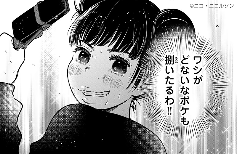 #お笑い #芸人 の 人生逆転 #短歌 コメディ
『#呪文よ世界を覆せ』

空回りからの、エンジンフル回転!

🆓無料話(第7首 高らかにあなたを想い鳴く声が届かぬうちに涙に変わる③)公開中!
📚https://t.co/dU4iZZqf4X
単行本第2巻 10/17発売! 
