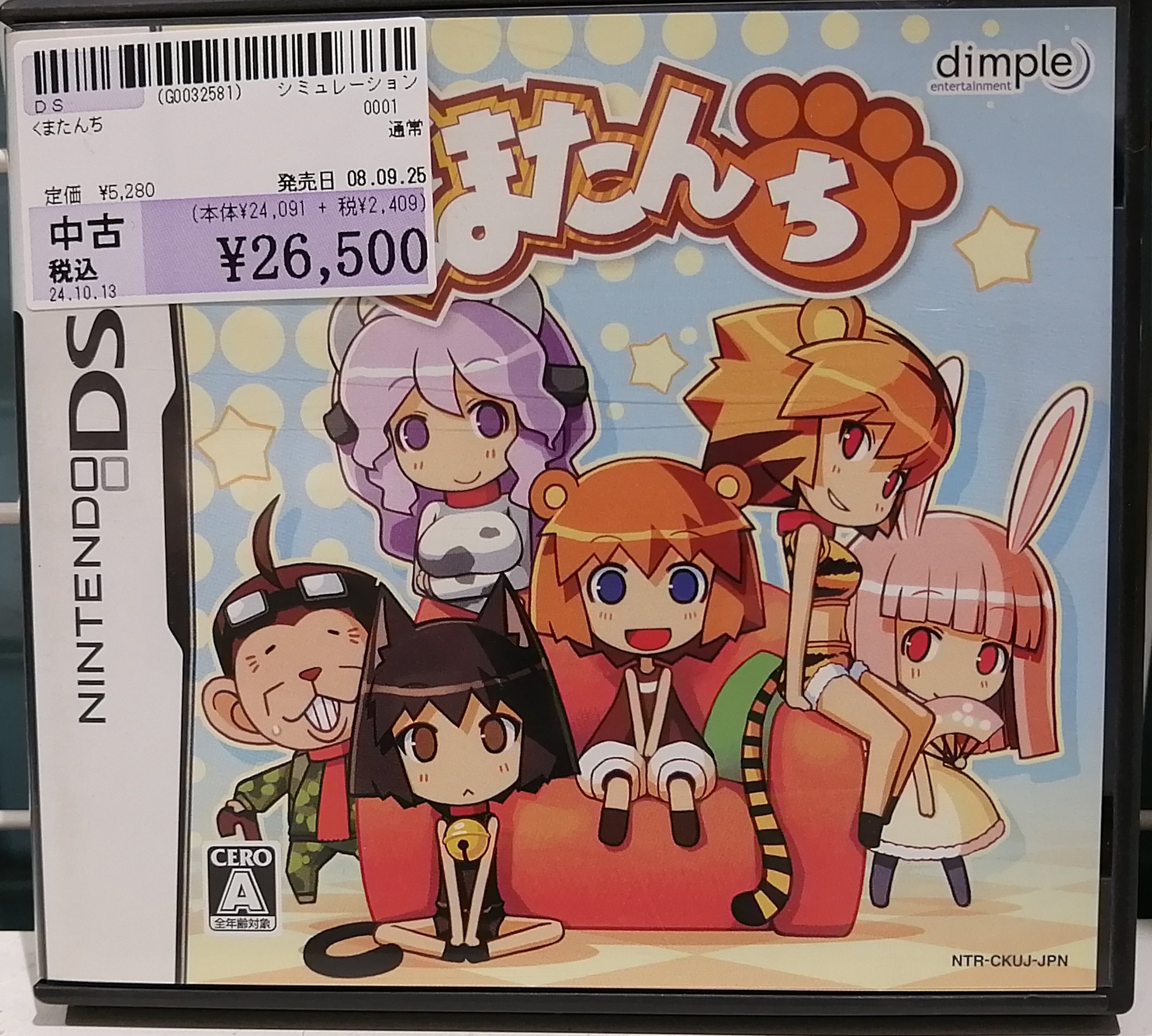 くま本 DS くまたんち オフィシャルビジュアルブック 送料無料