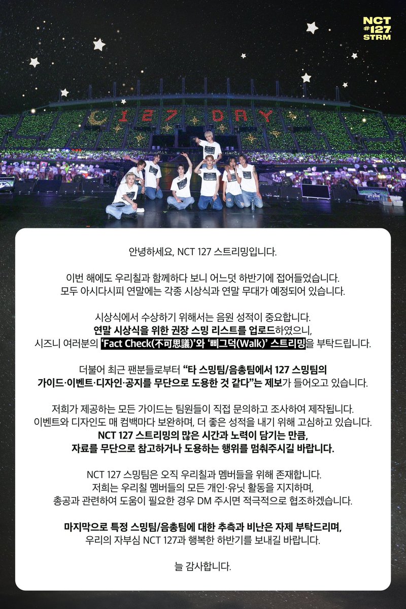 NCT127STRM's tweet image. RT) 📢 스트리밍팀 관련하여 공지드립니다.