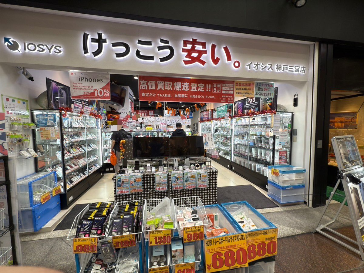 イオシス┃神戸三宮店 على X: 