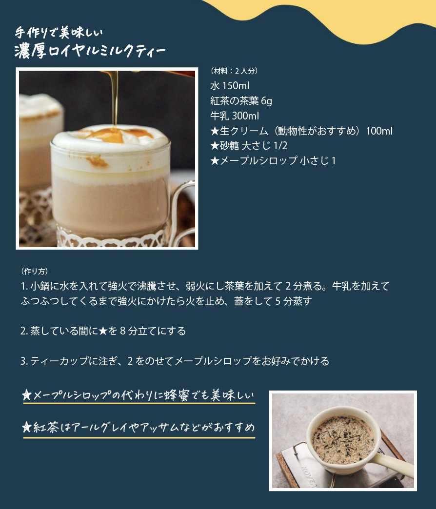 秋のおうちカフェはずっとこれ飲んでたくなる美味しさの「濃厚ロイヤル