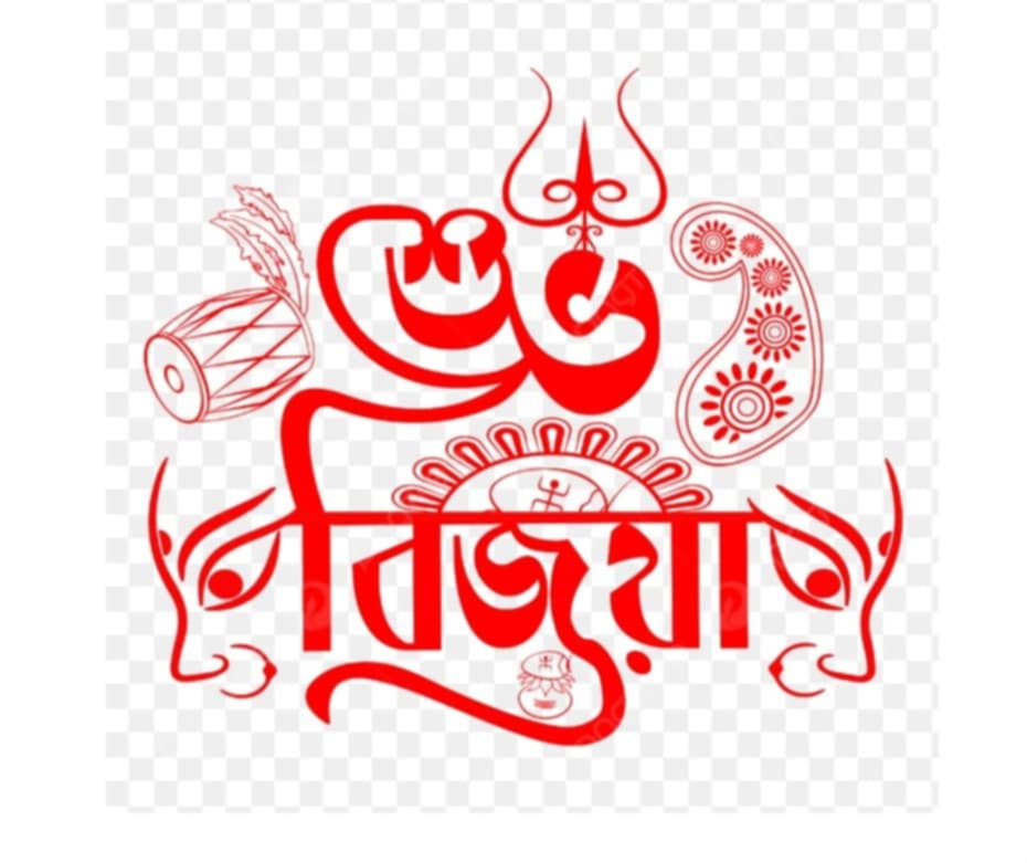 SourishTmc's tweet photo. সবাইকে শুভ বিজয়া। 
Subho Bijaya.
🙏🙏🙏 https://t.co/nA653ohrST
