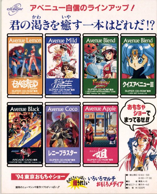 おは電撃PCエンジンPCエンジンは1994年でも元気元気!NECアベニューさんだけでもラインナップがスゴイですね 