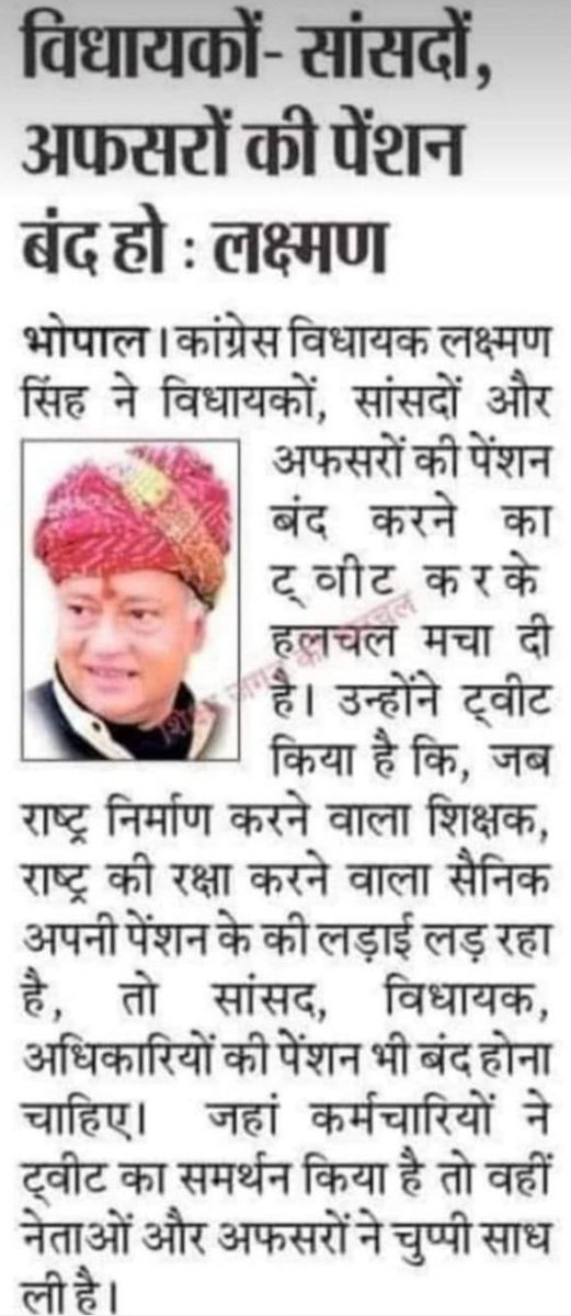 सभी सांसदों,विधायकों की पेंशन भी बंद होना चाहिए विधायक महोदय ने बहुत ही अच्छी पहल की है