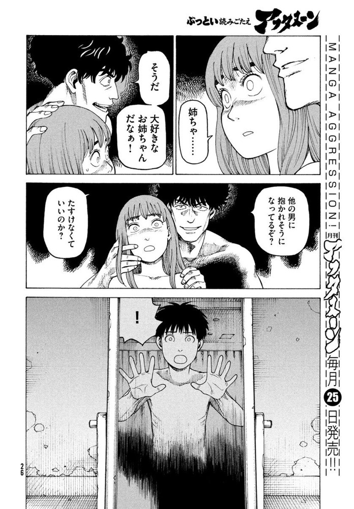 天国大魔境のエロシーン7