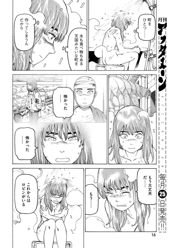天国大魔境のエロシーン2