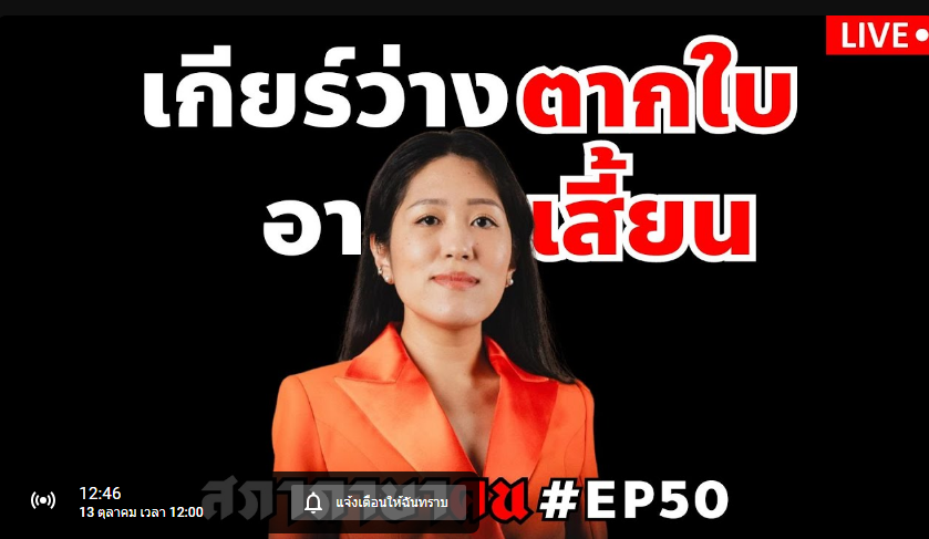 R_artisty's tweet photo. เกียร์ว่างตากใบ อาเสี้ยน กับ ช่อ พรรณิการ์ #สภาภาษาคน #EP50 https://t.co/VQwy8gMBVw https://t.co/YkwagE1zND