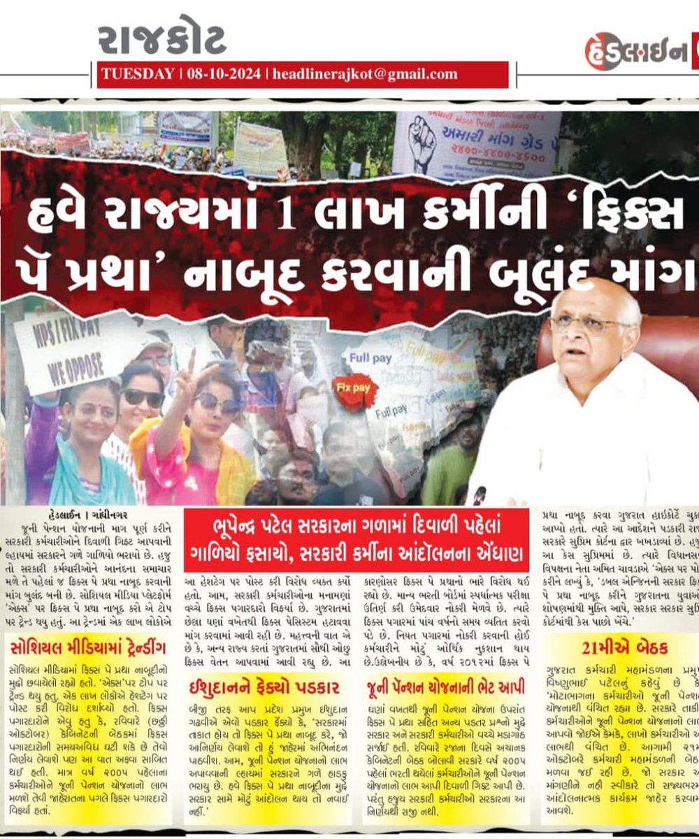 ૪૫૦૦૦ હજાર માસિક ખર્ચ વાળા રાજ્યમાં સરકાર પાંચ-પાંચ વર્ષે સુધી ફિક્સ પે રૂપી અન્યાયકારી નીતિ લાદીને કર્મચારીઓનું શોષણ કરી રહી છે
<a href="/CMOGuj/">CMO Gujarat</a>  <a href="/INCGujarat/">Gujarat Congress</a>  #No_More_FixPay_in_Gujarat