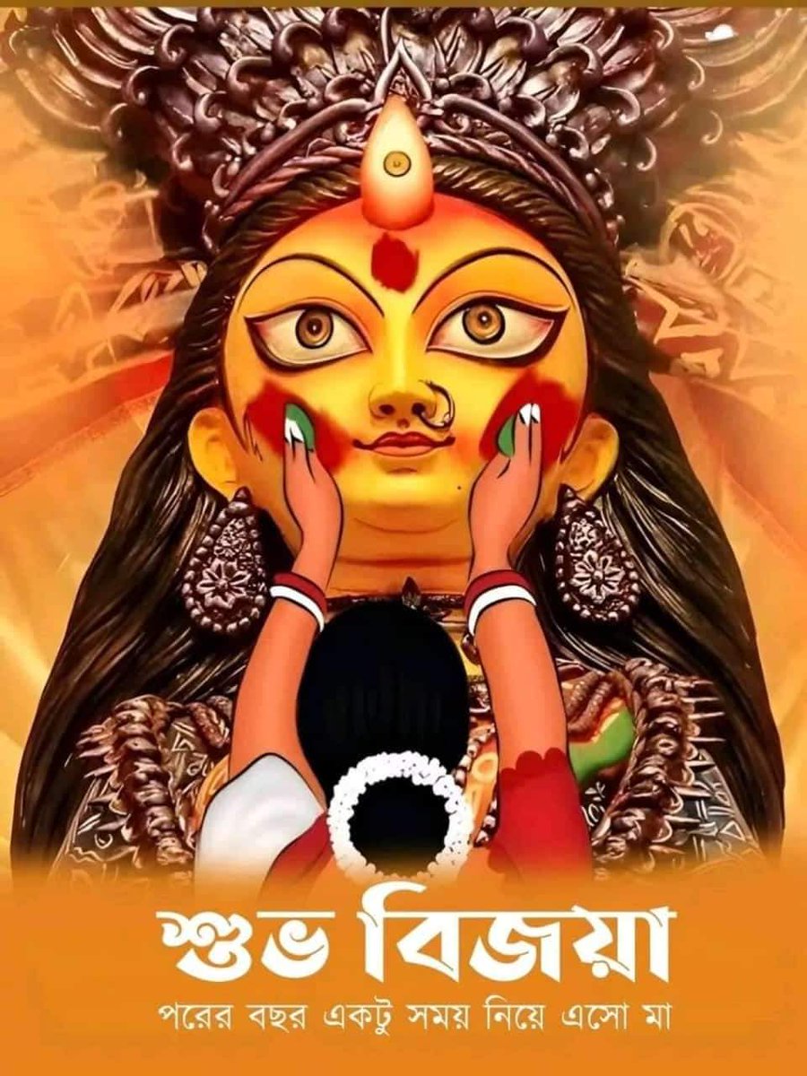 SourishTmc's tweet photo. আবার এসো মা। 🙏🙏🙏 https://t.co/NbeIuPw5qr