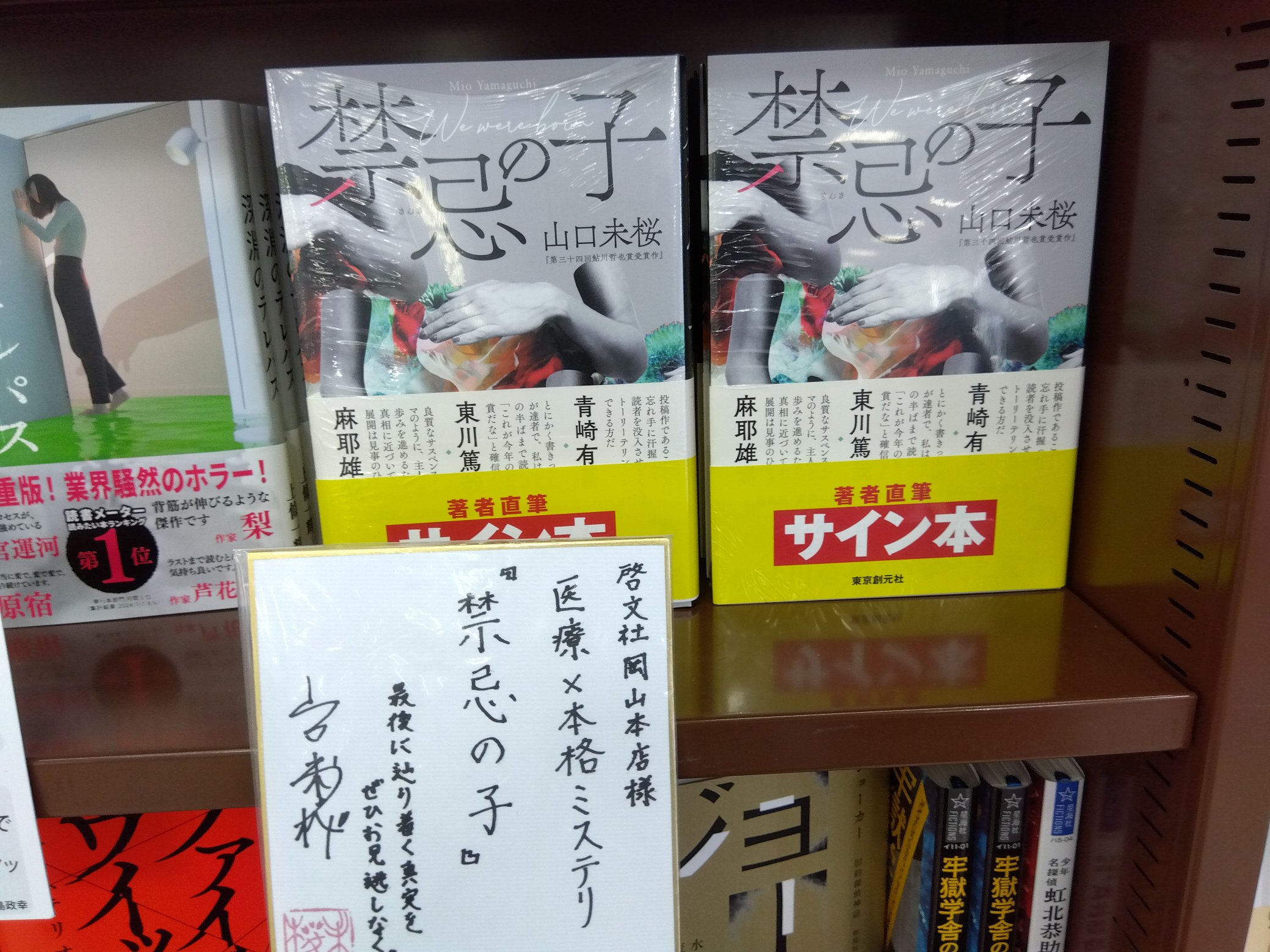 完璧すぎるが故三度も 啓文社岡山本店 on  X: 店舗・販促用品