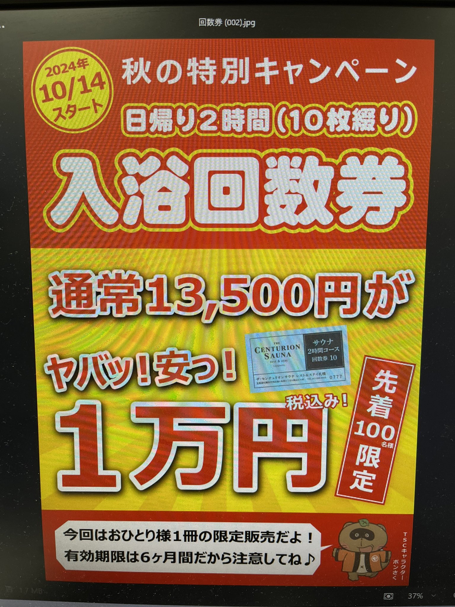 センチュリオン札幌サウナ回数券（2024年5月末迄） 再掲載！】センチュリオン サウナ回数券（2024年5月末まで