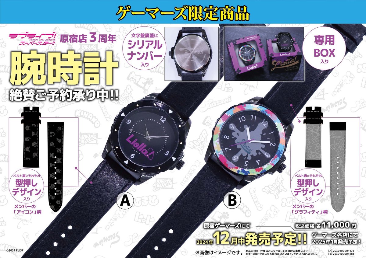 Liella 腕時計 人 ラブライブ 腕時計 Liella ゲーマーズ ゲーマーズ
