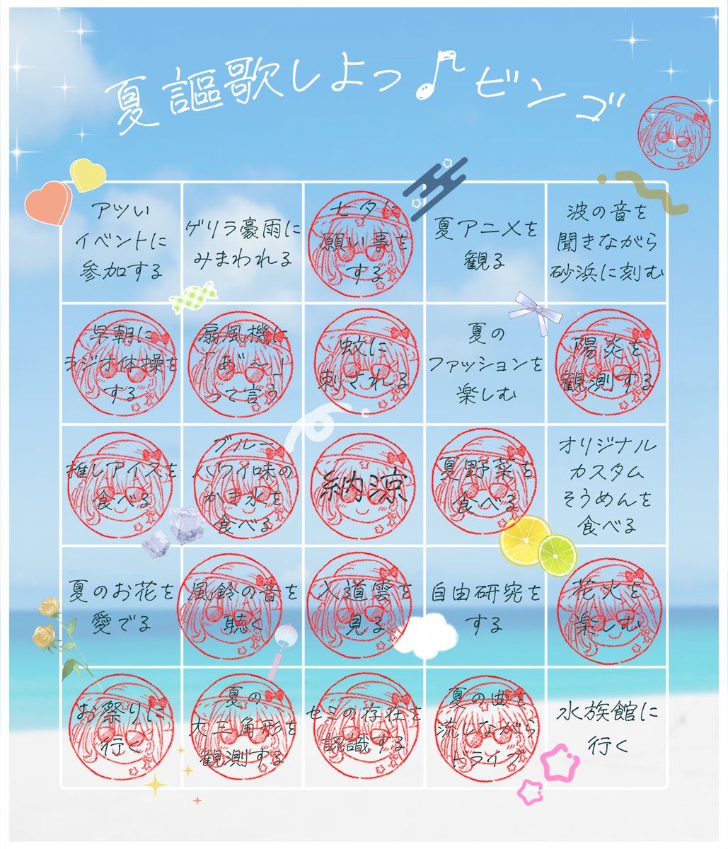 #夏謳歌ビンゴ
今回は1ビンゴでした🍧
推しアイスのパルムを食べたり、
ラジオ体操をしたり、
数年ぶりにお祭りに行って花火を見たりと
いつもと違う楽しい夏になりました～! 