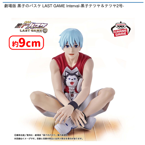 ◆劇場版 黒子のバスケ LASTGAME　ぬいぐるみ ペンポーチ A　黒子テツヤ ◇劇場版 黒子のバスケ LASTGAME ぬいぐるみ ペンポーチ A 黒子テツヤ