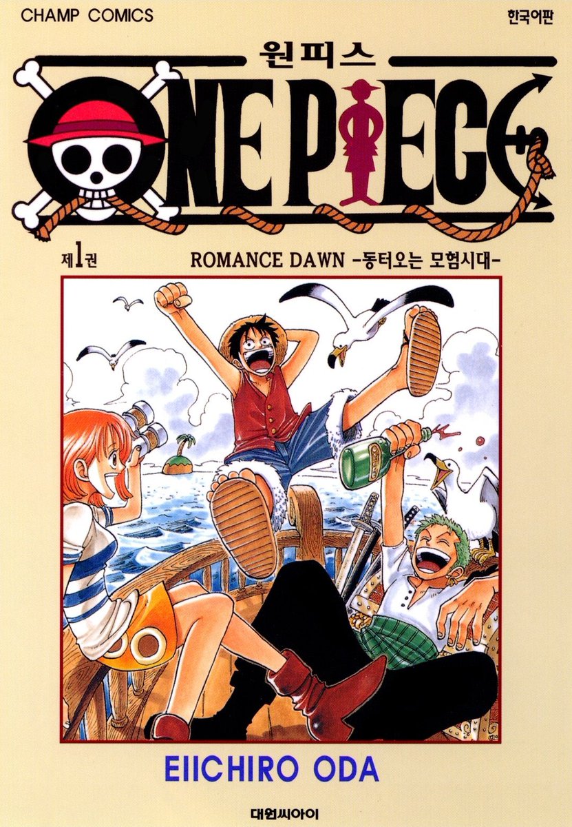 piratelog's tweet photo. 와잠만 이제알았어
1권 ROMANCE DAWN
61권 ROMANCE DAWN for the new world
제목이랑 루조나 구도 그대로 해놓고
다른 동료들 추가된 게 너무 큰 감동인데?…
원피스 마지막 권 표지랑 제목은 뭘까
원피스가 끝이 있는 만화라고… https://t.co/peL2bnAlDG
