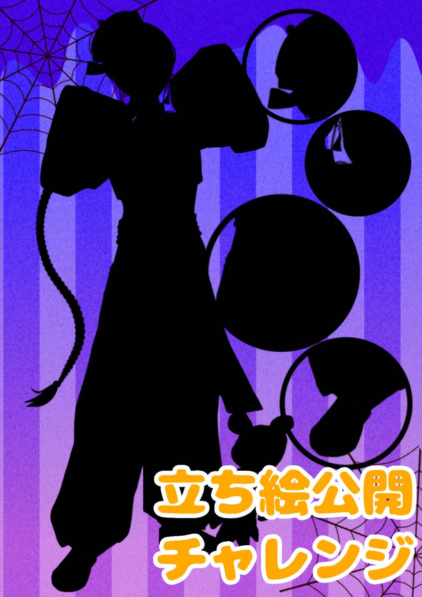 sekaigayabasu's tweet photo. やーは〜ハッピーハロウィ〜ン( ᜊ ʘʘ )ᜊ
ハロウィンに向けた立ち絵の公開チャレンジを開催しまーす〜⸜( ᐛ )⸝
4箇所今回はいいねの数だけ開けていくことにしま〜す٩(>ω<*)و
25、50、75、100いいね毎に
下から解放します!!!!!よろしくお願いしますいやまじで…m(*_ _)m
#立ち絵公開チャレンジ中 https://t.co/2MM4kjx8kj