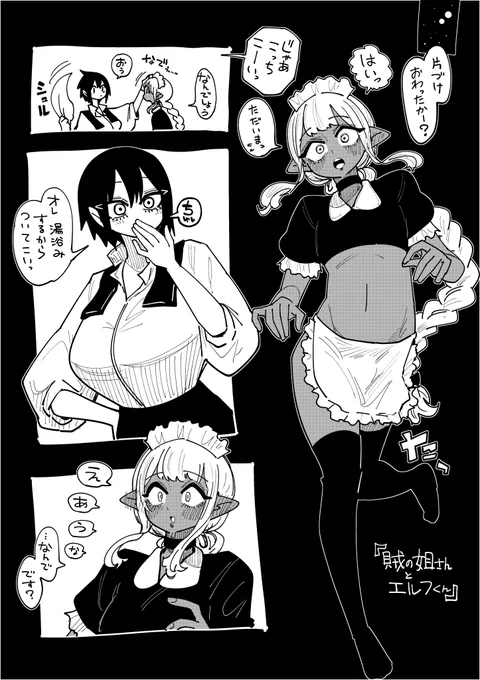 賊の姐さんとエルフくん④ 