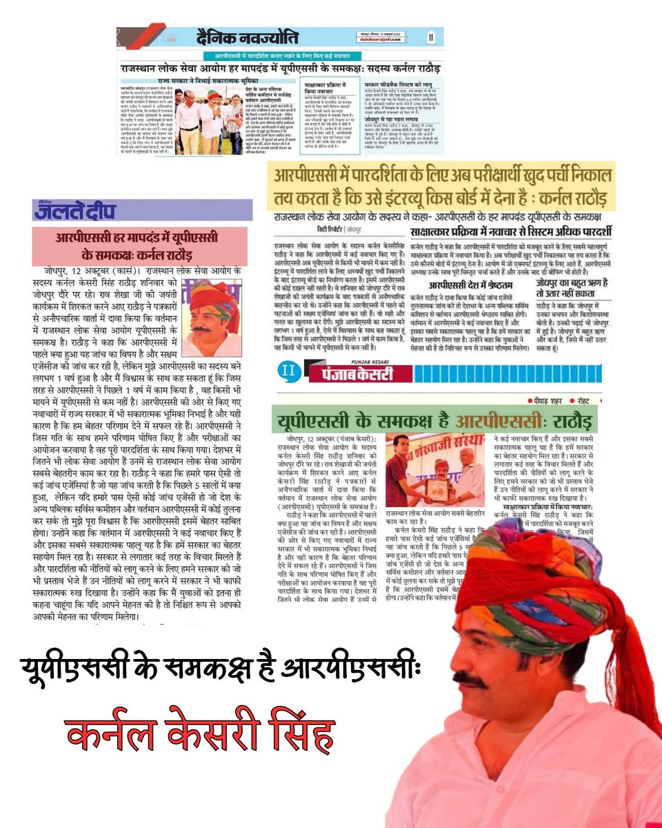 ranbhumi_'s tweet photo. #UPSC के समकक्ष है #rpsc : कर्नल केसरी
#kesarisingh
#rajasthan #reet https://t.co/otRUjDfOhO