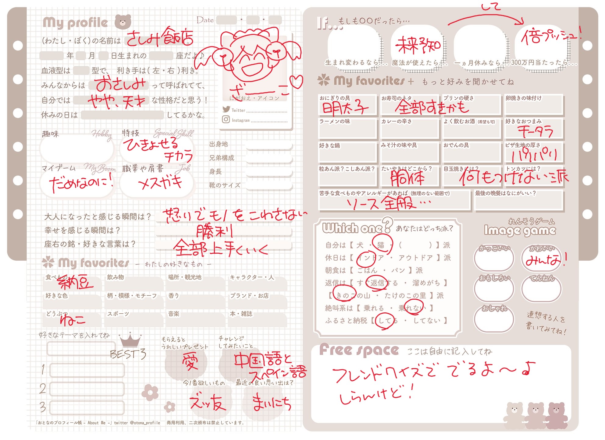 ✘/プロフ確認❢ プロフ帳かいた - Search / X