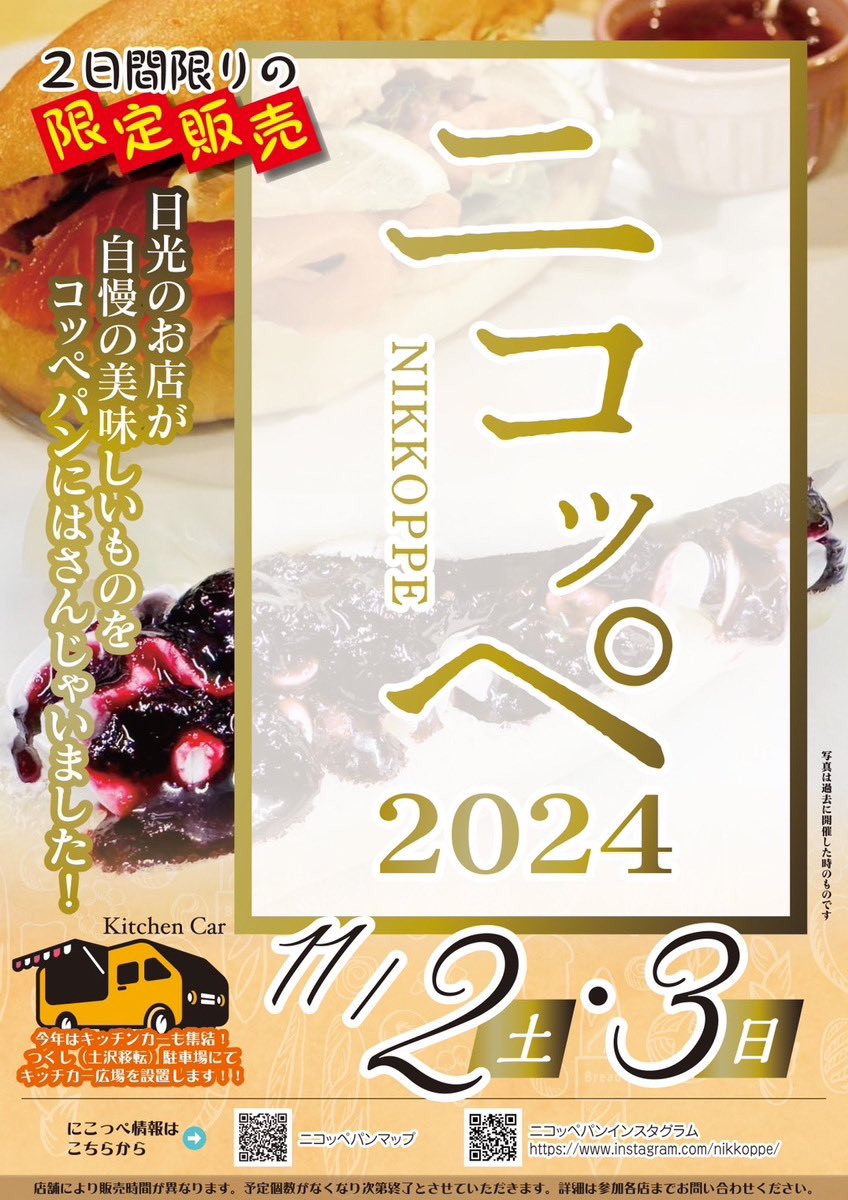 itigonosatocafe's tweet photo. 【告知！！】

今年もやってきましたニコッペパン！！
全身全霊で参加します🥖！

詳細は後日発表！
是非お楽しみに👏

#いちごの里カフェ　#ニコッペパン　#東照宮　#観光　#いちご　#フルーツ　#ケーキ　#コッペパン https://t.co/hsd8sE0eIH
