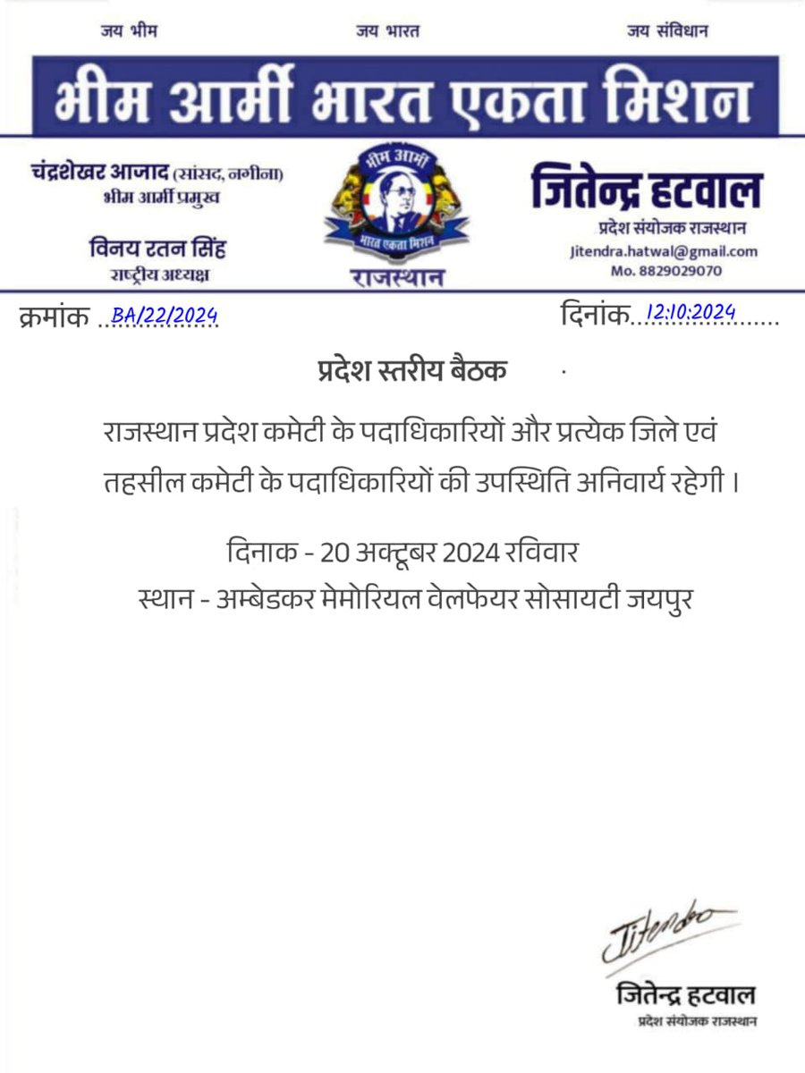 Ashish Regar Baran - ASP (@ashishregar10) on Twitter photo राजस्थान प्रदेश के सभी प्रदेश पदाधिकारी व जिला व विधानसभा एवं तहसील पदाधिकारी के लिए महत्वपूर्ण सूचना।
<a href="/BhimArmyChief/">Chandra Shekhar Aazad</a> <a href="/VinayRatanSingh/">Vinay Ratan Singh</a>
<a href="/BA4Rajasthan/">Bhim Army - Rajasthan</a> <a href="/BA4Baran/">Bhim Army-Baran</a> राजस्थान प्रदेश के सभी प्रदेश पदाधिकारी व जिला व विधानसभा एवं तहसील पदाधिकारी के लिए महत्वपूर्ण सूचना।
<a href="/BhimArmyChief/">Chandra Shekhar Aazad</a> <a href="/VinayRatanSingh/">Vinay Ratan Singh</a>
<a href="/BA4Rajasthan/">Bhim Army - Rajasthan</a> <a href="/BA4Baran/">Bhim Army-Baran</a>