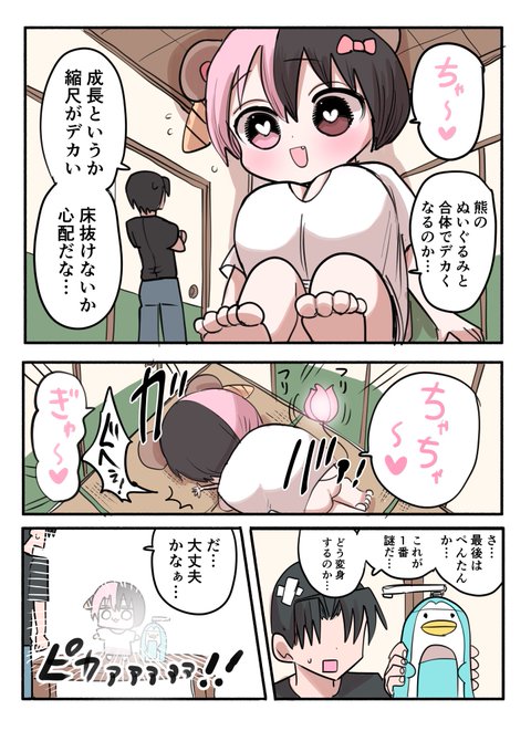 ハーフサキュバスと眷属合体
熊とペンギン🐻🐧 