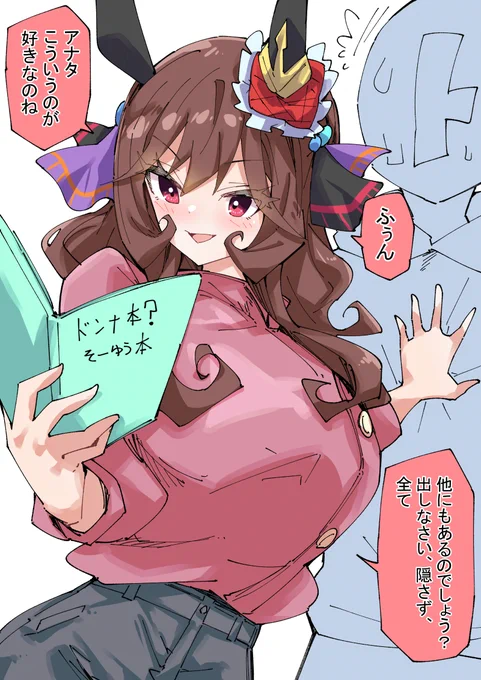 見つけるジェンティルドンナ
#ウマ娘 