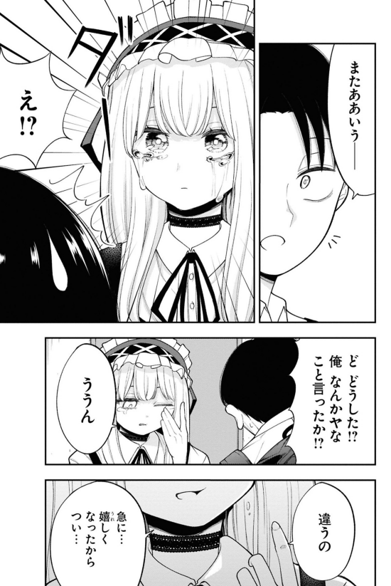 ←続きはこちらのアイコンから単行本買って読んでみてください‼️
「あの子にナイショのVTuber!」って漫画です‼️
カドコミでも後追いで読めます。
ちょっとしたことで泣きやすい不登校の女の子(7/7)
