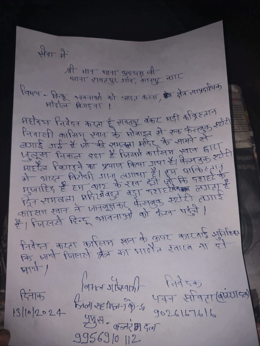JmovkWafH0aFb7F's tweet photo. कानपुर के रावतपुर थाना अंतर्गत बकरामंडी तिराहा कर्बला निवासी कासिम खान द्वारा फेसबुक स्टोरी के माध्यम से जानबूझकर सांप्रदायिक माहौल बिगड़ने का प्रयास अपने को पाकिस्तानी मुजाहिद हे बता रहा है @BjpMahendraup @kanpurnagarpol @Uppolice @dgpup @MohtaPraveenn @KreatelyMedia @DMKanpur https://t.co/GqEemcY4Ih