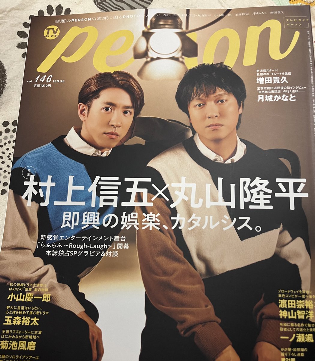 masudamax's tweet photo. まっすー新連載スタートおめでとうございます😊
連載にあたりどんな企画をしようかたくさんのプランが出た中で 私服連載を貫くのかっこよくない?ってなったのね😊💛かっこよかったよー
高杉さんちのおべんとうの主演の小山くんのページもあります(*^^*)
#PERSON
#TVガイド
#vol146 https://t.co/lld0jkXD0q