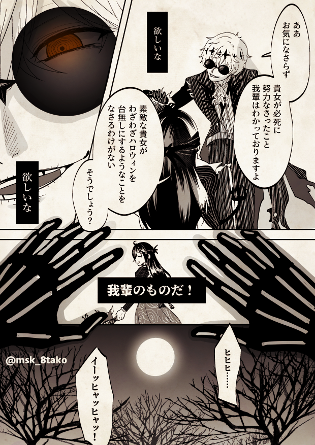 What's This?(スカ監♀)  #twstプラス 2/2 