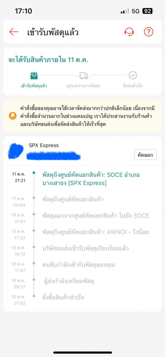 valentine_t's tweet image. ร้านจัดส่งตั้งแต่วันที่ 10 จนตอนนี้ยังอยู่ที่คลังอยู่เลยจ้าา เมื่อไหร่จะจัดส่งเอ่ย Shopee ช้ากว่า Lazada มากๆๆๆ Lazada สั่ง 10.10 เหมือนกัน 11 ถึงบ้านละ เห้อ 😓😓😓 #shopee #spxexpress